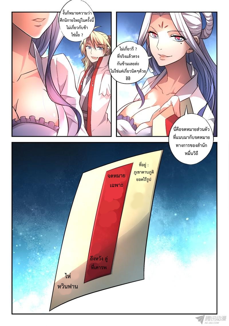 อ่านการ์ตูน Spirit Blade Mountain 164 ภาพที่ 15