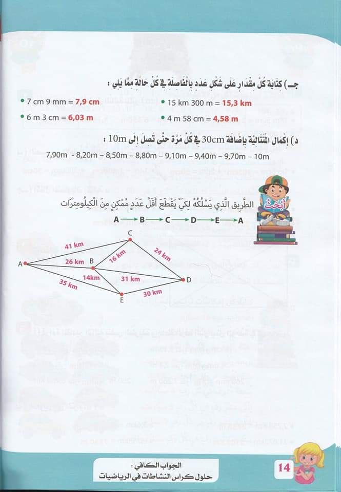 حلول تمارين كتاب أنشطة الرياضيات صفحة 17 للسنة الخامسة ابتدائي - الجيل الثاني