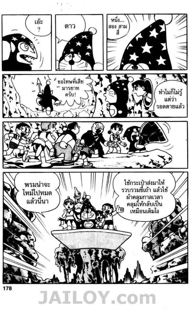 Doraemon ชุดพิเศษ - หน้า 177