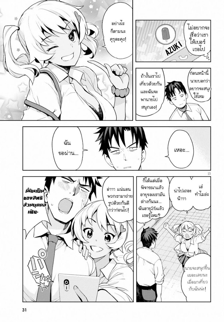 Kuro Gyaru-san ga Kuru - หน้า 16