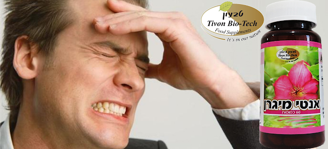 אנטי מיגרן להקלה במיגרנה וכאבים בראש