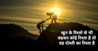 friendship shayari shayari On Friendship