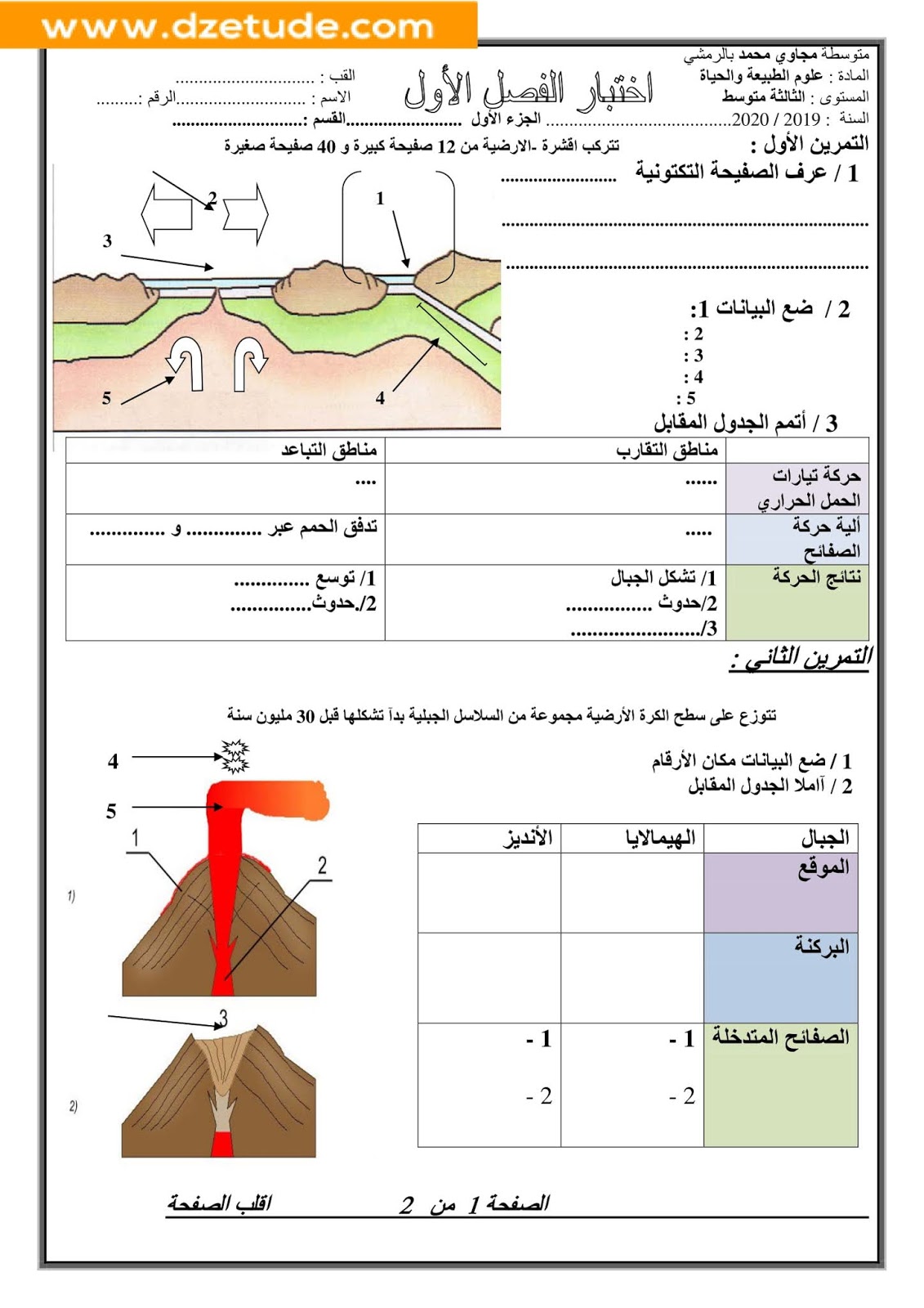 إختبار العلوم الطبيعية الفصل الأول للسنة الثالثة متوسط - الجيل الثاني نموذج 10