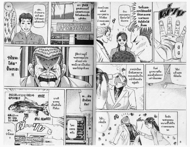 Jigoro Jigorou - หน้า 4