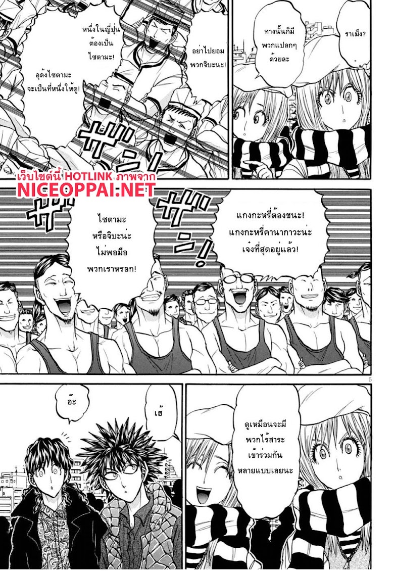 Tetsunabe no Jan 2nd!! - หน้า 4