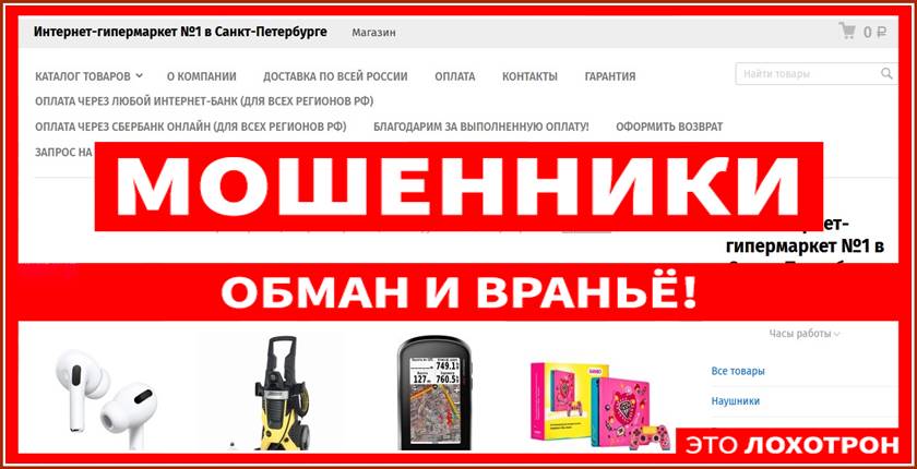 Мошеннический сайт mir-tehniki.trade – Отзывы, развод! Фальшивый интернет-гипермаркет