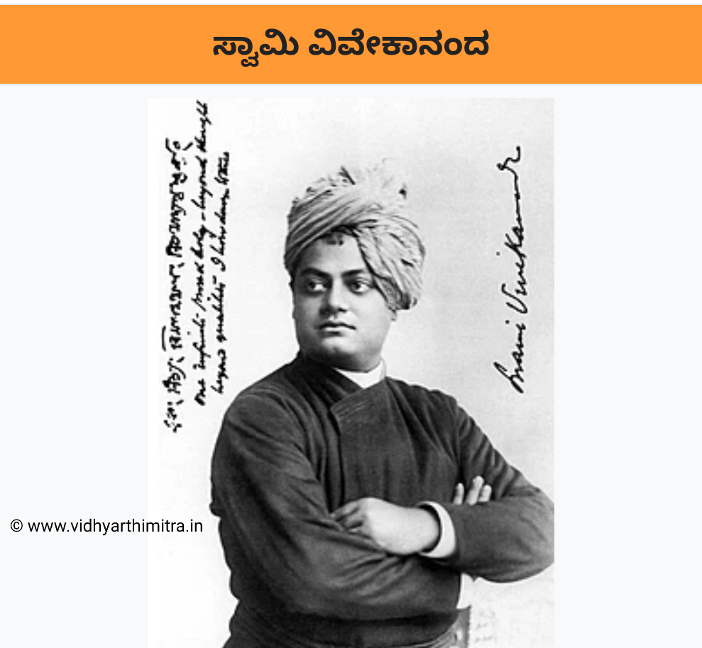 History of Swami Vivekananda in Kannada | Youth day | vidhyarthimitra