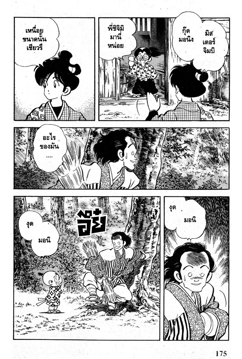Nijiiro Togarashi - หน้า 176