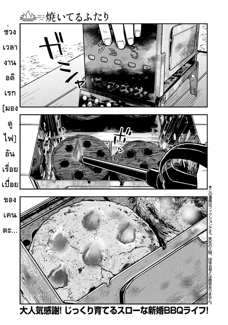 Yaiteru Futari - หน้า 1