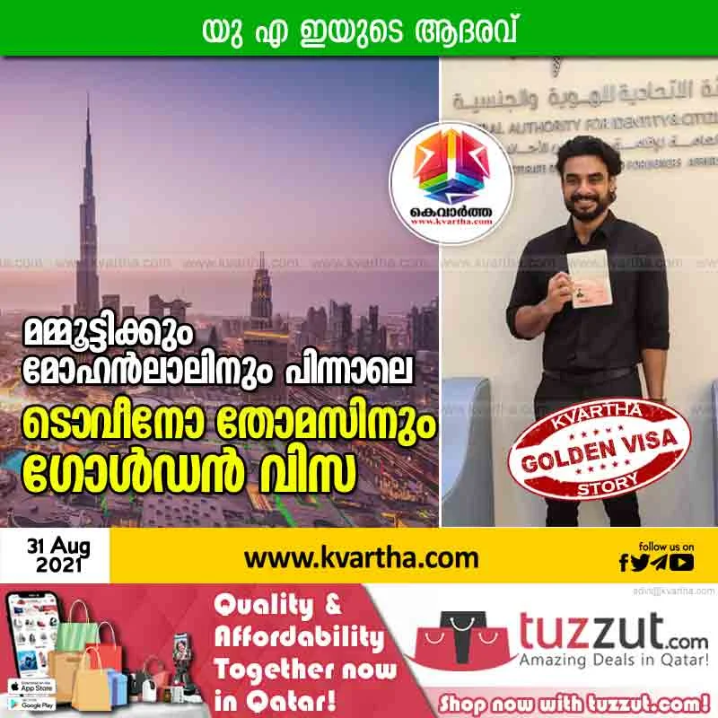 After Mammootty and Mohanlal, this Malayalam actor gets UAE’s golden visa, Kochi, News, Cinema, Visa, Actor, Top-Headlines, Kerala.