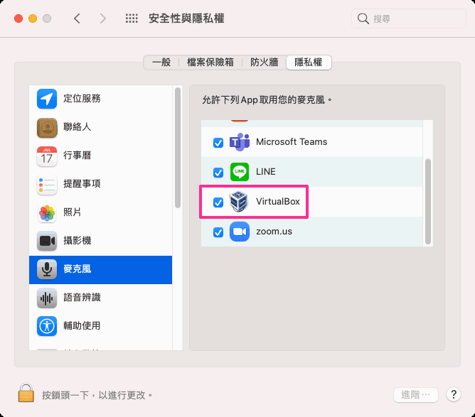 Mac允許VirtualBox存取麥克風