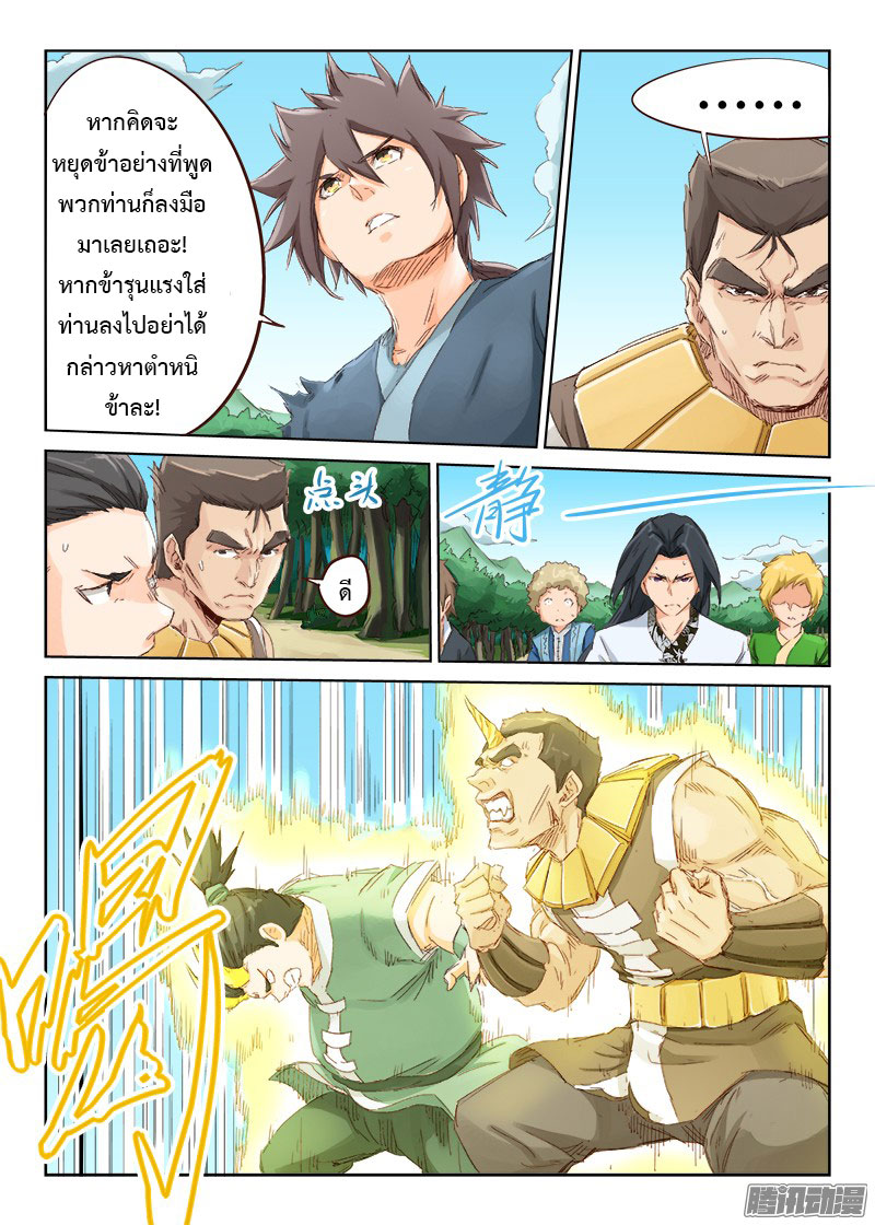 อ่านการ์ตูน Star Martial God Technique 46-50 ภาพที่ 7