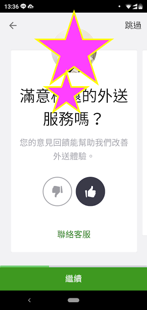 2019 最新 Uber Eats 雙贏技巧大公開