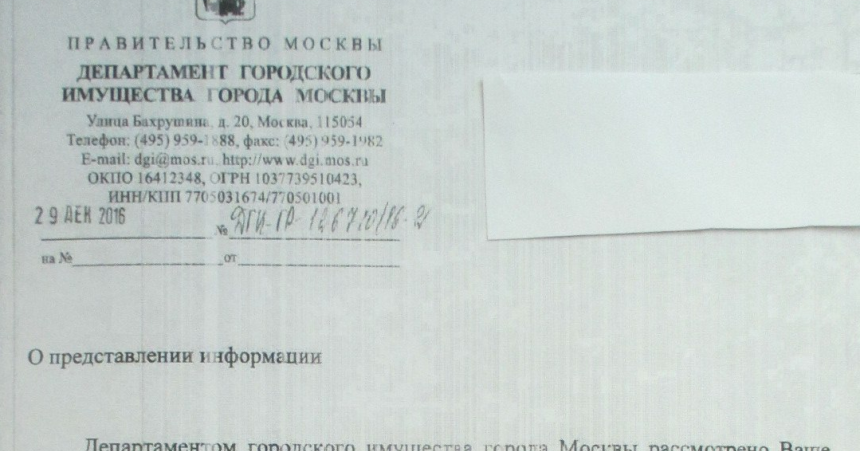 Департамент имущества москвы реквизиты