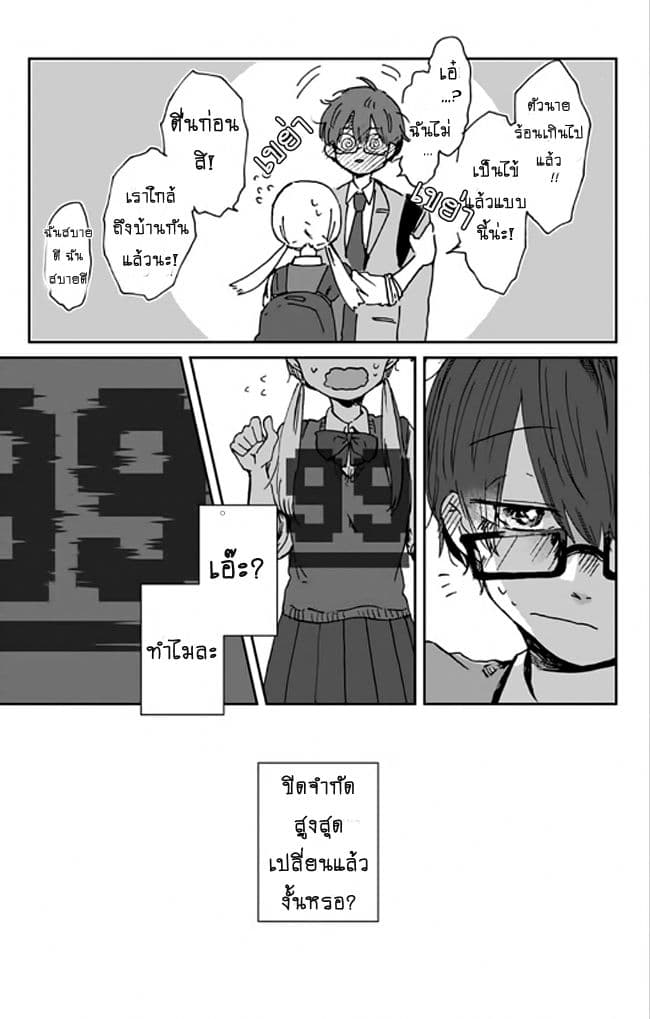 Kimi ga Shinu Made Ato 100 Nichi - หน้า 14