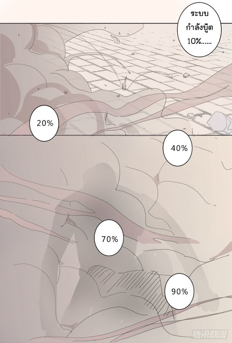 Immortal Cultivator vs Super Power - หน้า 17