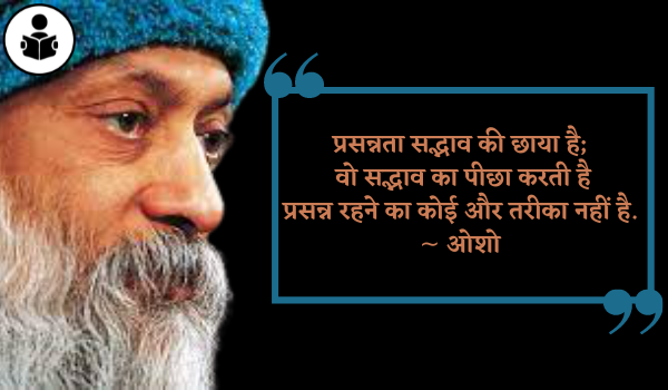 Best Osho Quotes 