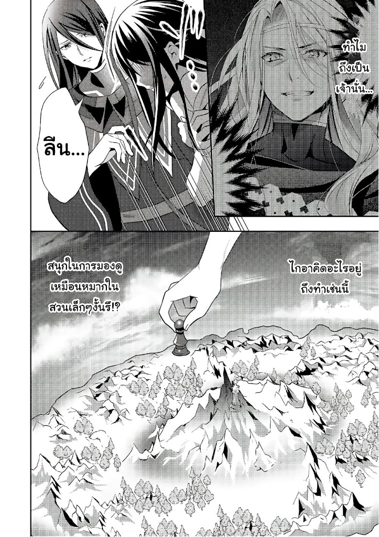 Isekai de Kuro no Iyashi Te tte Yobarete Imasu - หน้า 18