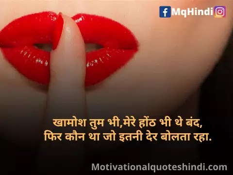 Shayari On Lips In Hindi