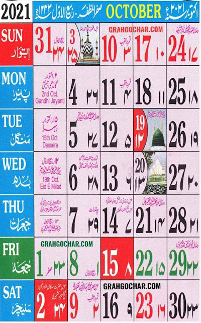 Islamic Calendar 2022 PDF - Urdu Calendar 2022, Muslim Months and Dates Islamic Calendar 2022 PDF - Urdu Calendar 2022, Muslim Months and Dates
