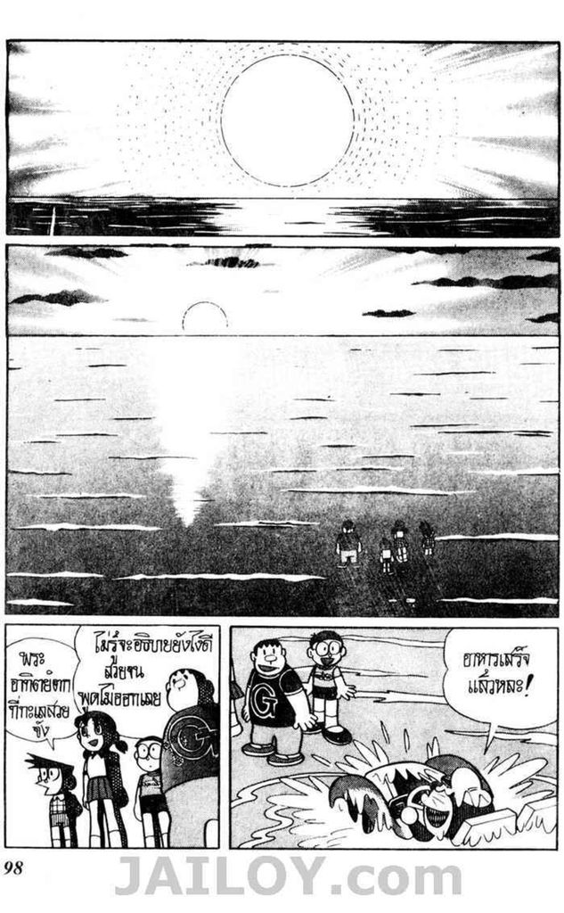 Doraemon ชุดพิเศษ - หน้า 206