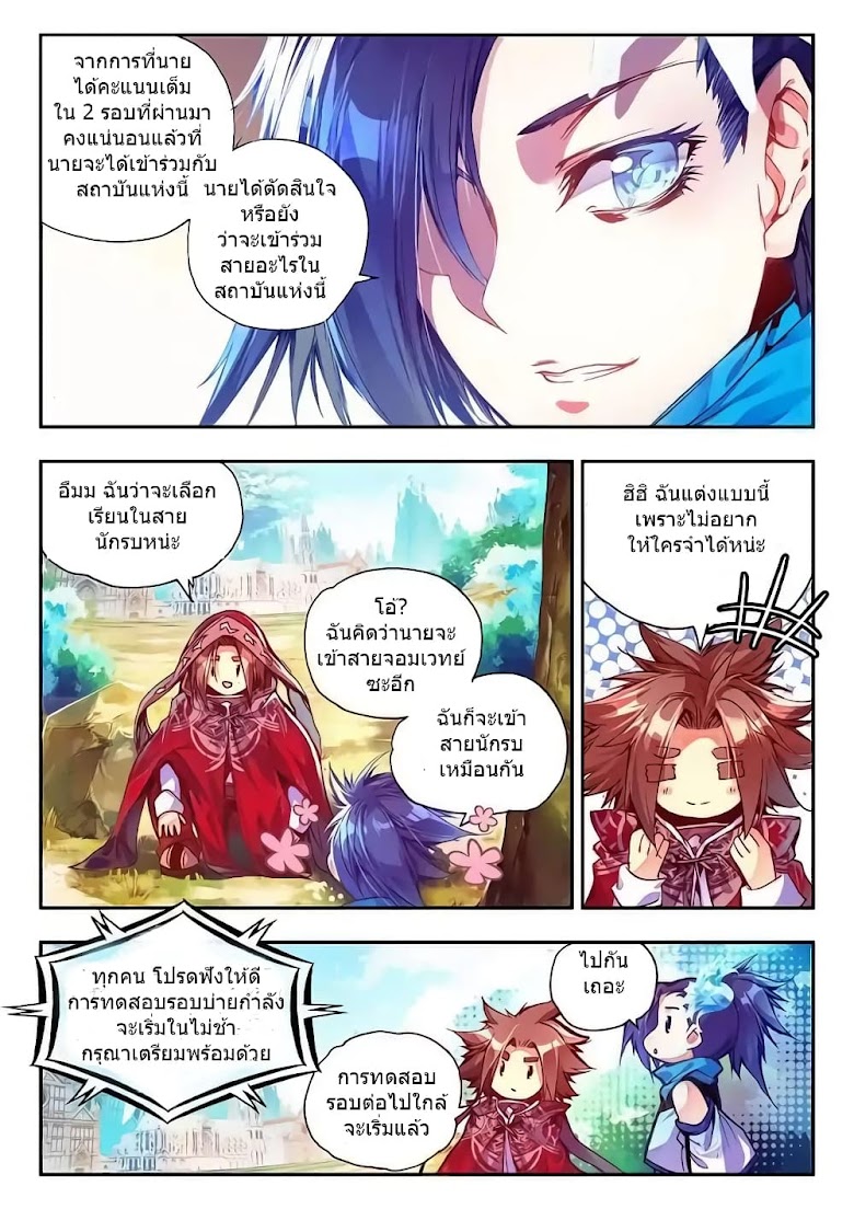 Legend of Phoenix - หน้า 21