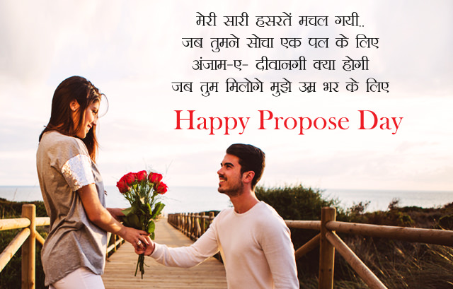 propose day, propose day images, happy propose day, propose day quote, happy propose day image, propose day picks, propose day shayari, quotes for propose day, propose day quotations, happy propose day quotes, messages on propose day, propose day hindi shayari, propose day shayari in hindi, propose day image for boyfriend, happy propose day quotes wishes, when is propose day, propose day image download, propose day wallpaper, propose day photo frame, propose day quotes in hindi, propose day kab hai, happy propose day quotation, propose day images for girlfriend, propose day image for girlfriend, propose day special, propose day date 2020, propose day quotes for boyfriend, valentine week happy propose day, propose day 2020 image, sms for propose day in hindi, propose day sms hindi, propose day rose day, happy propose day wallpaper, latest propose day images, propose day special images