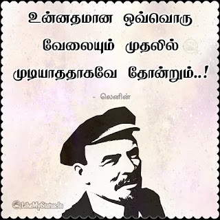 Lenin Tamil status