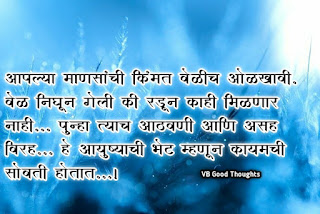 माणसाची कीमत - मराठी सुविचार - Good Thoughts In Marathi On Life -माणसाची-किंमत-ओळख-vb माणसाची कीमत - मराठी सुविचार - Good Thoughts In Marathi On Life -माणसाची-किंमत-ओळख-vb