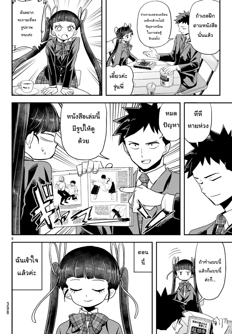 Koi wa sekai seifuku no ato de - หน้า 8