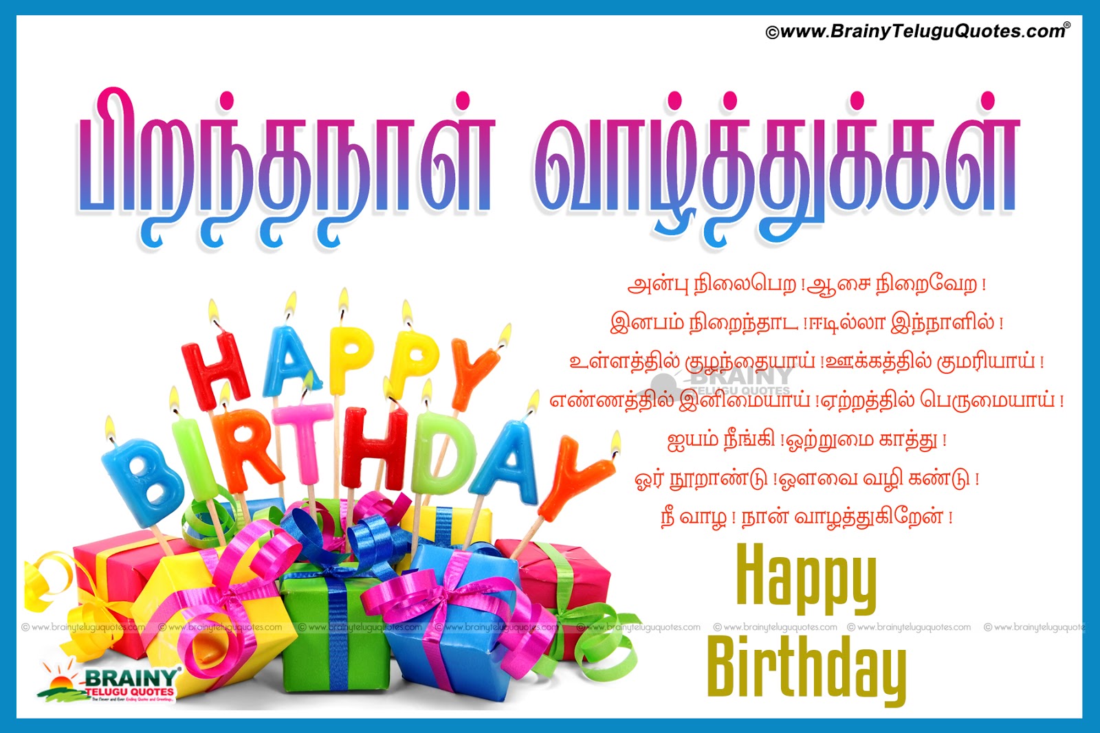 Birthday Wishes For Sister Son In Tamil