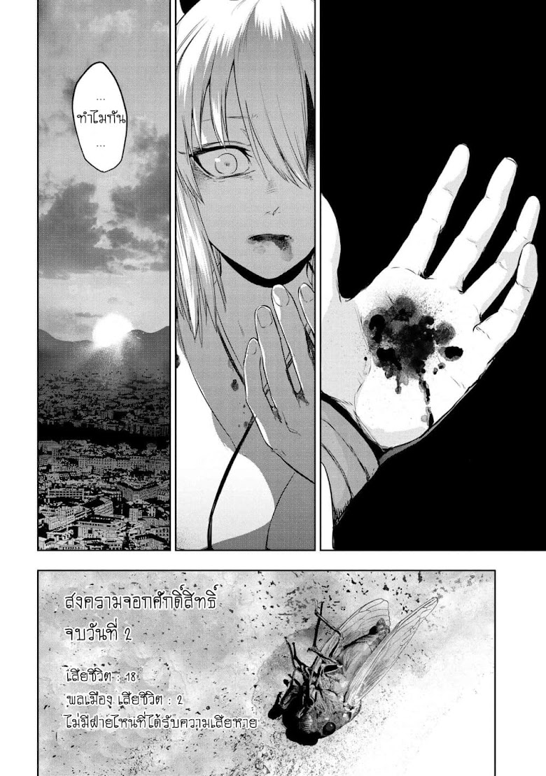 Fate/type redline - หน้า 32