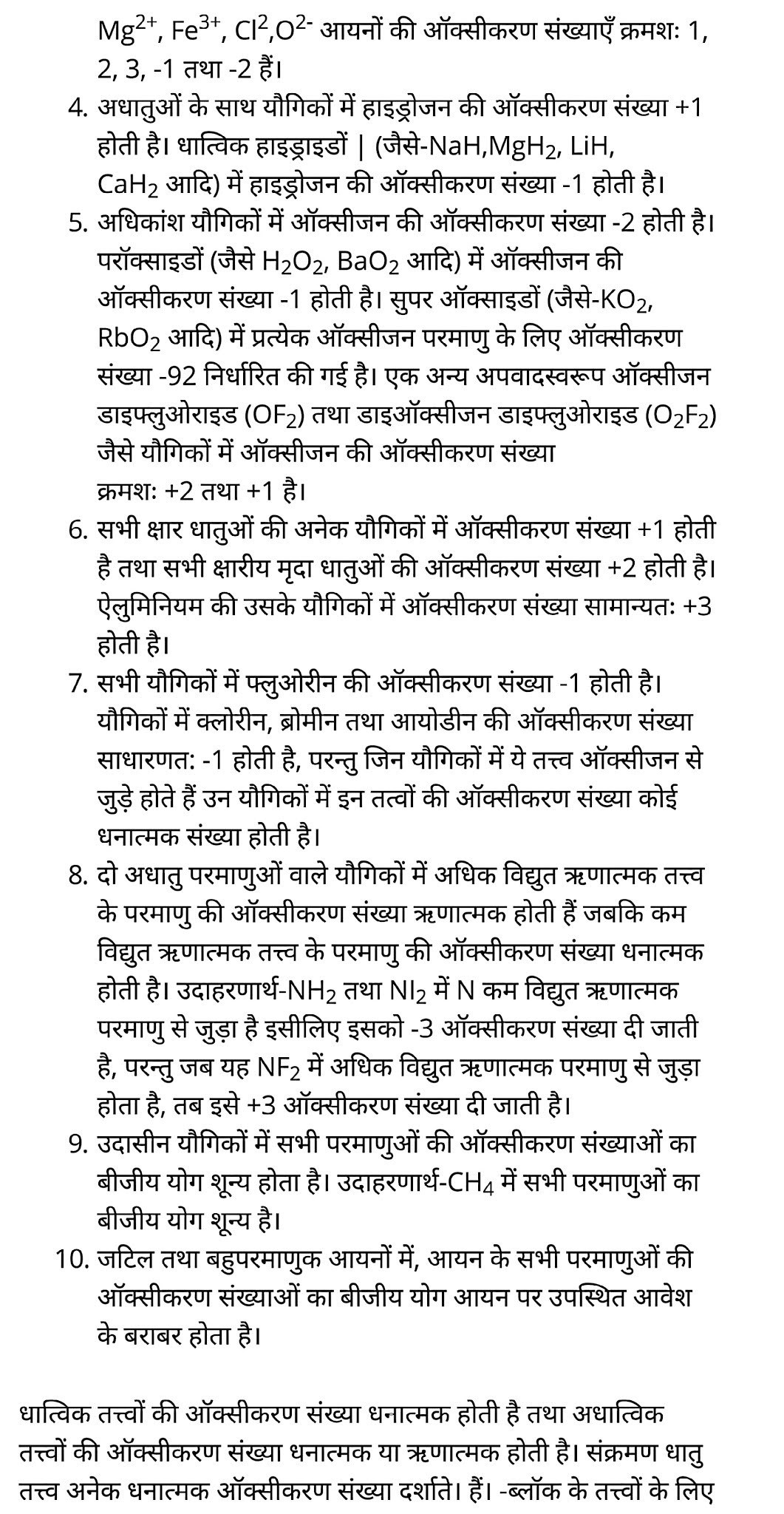 class 11 Chemistry Chapter 8, class 11 Chemistry Chapter 8 ncert solutions in hindi, class 11 Chemistry Chapter 8 notes in hindi, class 11 Chemistry Chapter 8 question answer, class 11 Chemistry Chapter 8 notes, 11 class Chemistry Chapter 8 in hindi, class 11 Chemistry Chapter 8 in hindi, class 11 Chemistry Chapter 8 important questions in hindi, class 11 Chemistry notes in hindi, class 11 Chemistry Chapter 8 test, class 11 Chemistry Chapter 8 pdf, class 11 Chemistry Chapter 8 notes pdf, class 11 Chemistry Chapter 8 exercise solutions, class 11 Chemistry Chapter 8, class 11 Chemistry Chapter 8 notes study rankers, class 11 Chemistry Chapter 8 notes, class 11 Chemistry notes, Chemistry class 11 notes pdf, Chemistry class 11 notes 2021 ncert, Chemistry class 11 pdf, Chemistry book, Chemistry quiz class 11 , 11 th Chemistry book up board, up board 11 th Chemistry notes, कक्षा 11 रसायन विज्ञान अध्याय 8, कक्षा 11 रसायन विज्ञान का अध्याय 8 ncert solution in hindi, कक्षा 11 रसायन विज्ञान के अध्याय 8 के नोट्स हिंदी में, कक्षा 11 का रसायन विज्ञान अध्याय 8 का प्रश्न उत्तर, कक्षा 11 रसायन विज्ञान अध्याय 8 के नोट्स, 11 कक्षा रसायन विज्ञान अध्याय 8 हिंदी में,कक्षा 11 रसायन विज्ञान अध्याय 8 हिंदी में, कक्षा 11 रसायन विज्ञान अध्याय 8 महत्वपूर्ण प्रश्न हिंदी में,कक्षा 11 के रसायन विज्ञान के नोट्स हिंदी में,रसायन विज्ञान कक्षा 11 नोट्स pdf, कक्षा 11 बायोलॉजी अध्याय 8, कक्षा 11 बायोलॉजी के अध्याय 8 के नोट्स हिंदी में, कक्षा 11 का बायोलॉजी अध्याय 8 का प्रश्न उत्तर, कक्षा 11 बायोलॉजी अध्याय 8 के नोट्स, 11 कक्षा बायोलॉजी अध्याय 8 हिंदी में,कक्षा 11 बायोलॉजी अध्याय 8 हिंदी में, कक्षा 11 बायोलॉजी अध्याय 8 महत्वपूर्ण प्रश्न हिंदी में,कक्षा 11 के बायोलॉजी के नोट्स हिंदी में,बायोलॉजी कक्षा 11 नोट्स pdf, रसायन विज्ञान कक्षा 11 नोट्स 2021 ncert, रसायन विज्ञान कक्षा 11 pdf, रसायन विज्ञान पुस्तक, रसायन विज्ञान की बुक, रसायन विज्ञान प्रश्नोत्तरी class 11 , 11 वीं रसायन विज्ञान पुस्तक up board, बिहार बोर्ड 11 पुस्तक वीं रसायन विज्ञान नोट्स,