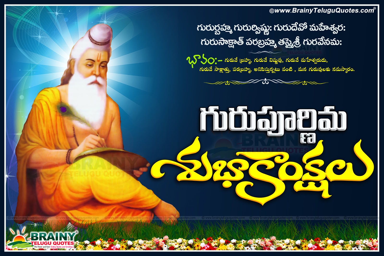 Guru Purnima Wishes Images quotes with vyasa bhagavan Wallpapers
