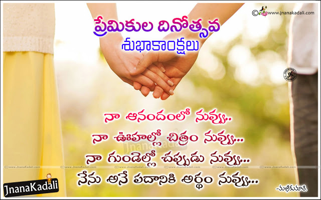 Here Best telugu love quotations for Valentines Day, February 14 Valentines Day quotes in telugu, Beautiful love quotes on Valentines Day, Valentines Day love quotes in telugu, Latest Telugu Language True Love Sayings,2020 Love Quotations in Telugu, Valentine's Day Best Telugu Love Pictures and Wallpapers, Telugu Love sms for valentines Day, True Love Pictures and Valentines Day Wallpapers nice images, Breakup Quotations in Telugu Language,Sad alone Love Quotes and Thoughts Wallpapers Pics.   