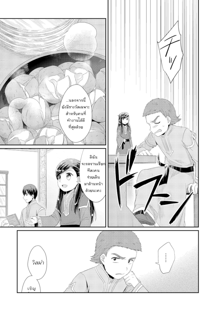 Honzuki no Gekokujou: Part 2 - หน้า 19