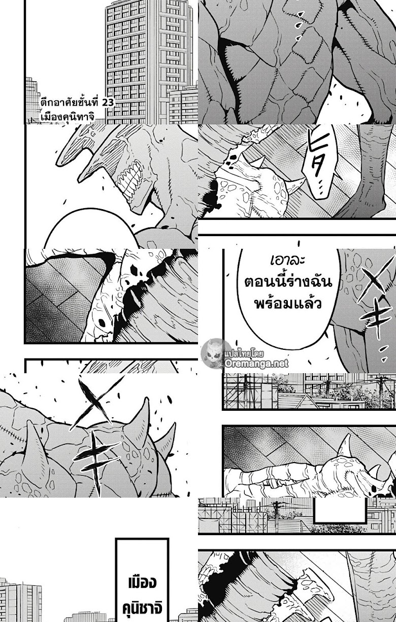 Kaiju No.8 - หน้า 19