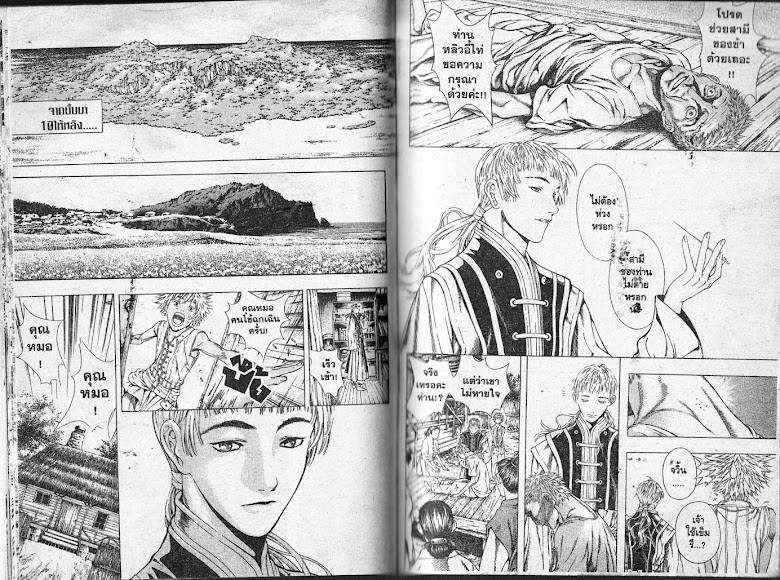 Shin Angyo Onshi - หน้า 74