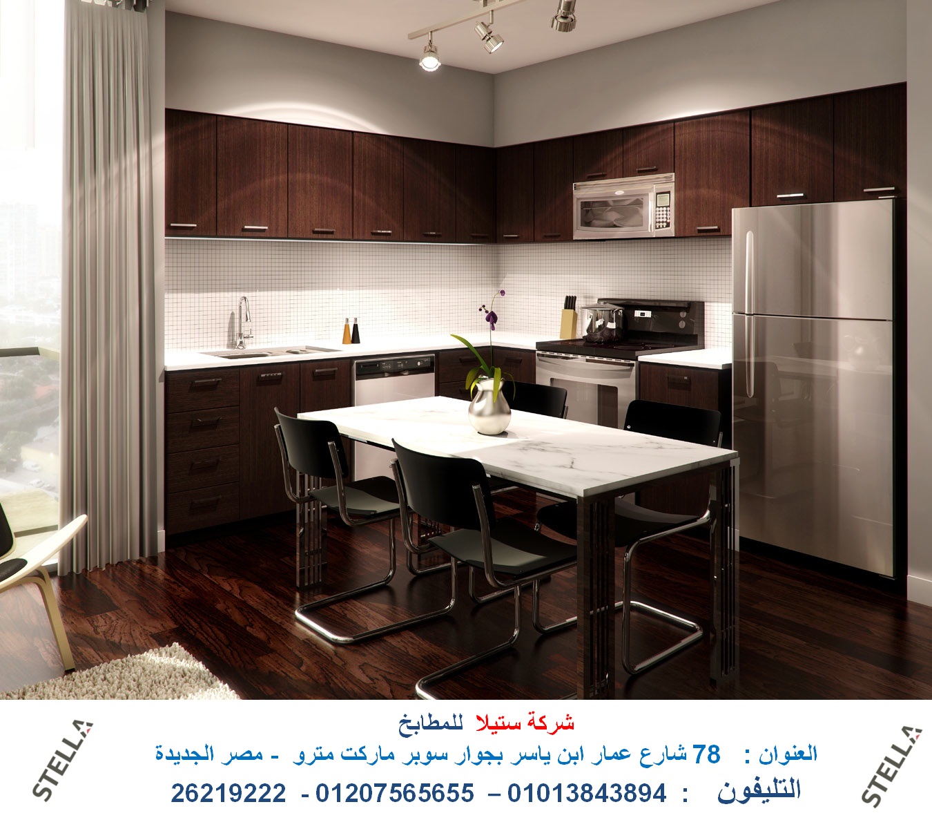 مطابخ ارو مطابخ خشب ارو ( شركة ستيلا للمطابخ ) مسطحات بلت ان