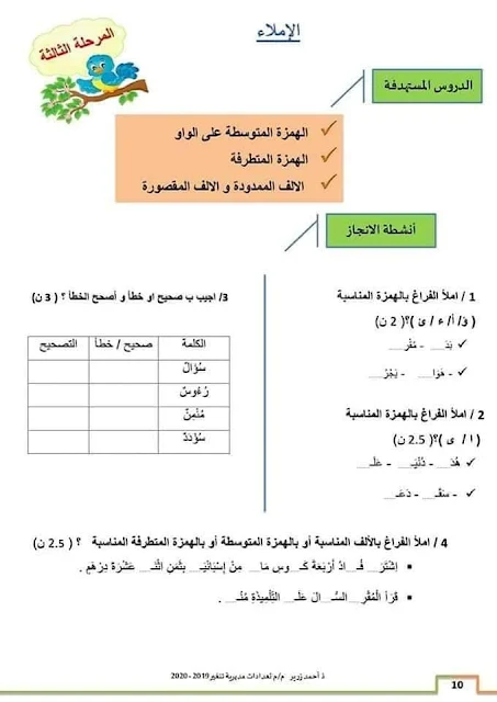 تمارين الإملاء المرحلة الثالثة المستوى الرابع