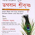 Management Guru Shri Krishna- Bangla Book