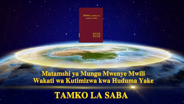 Kanisa la Mwenyezi Mungu, Umeme wa Mashariki,Mwenyezi Mungu,
