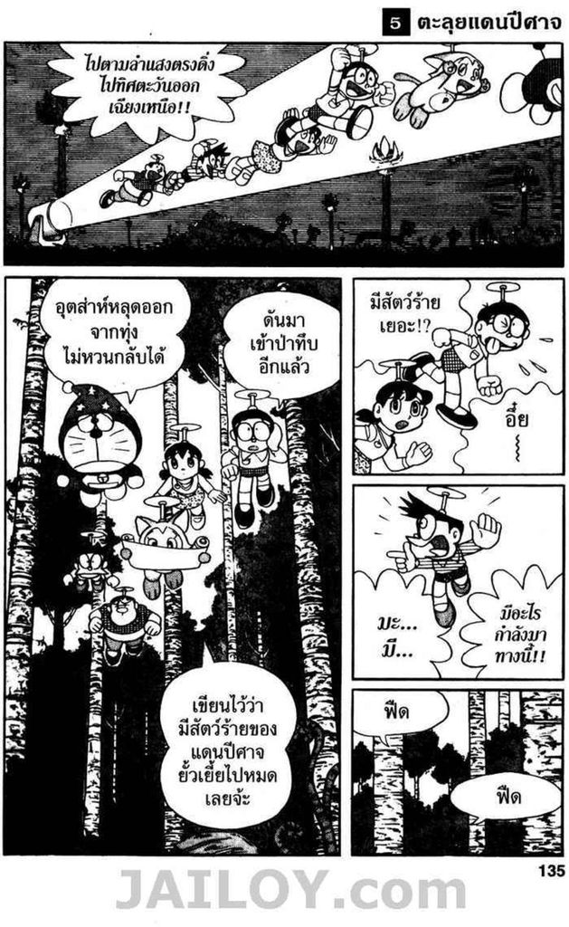 Doraemon ชุดพิเศษ - หน้า 134