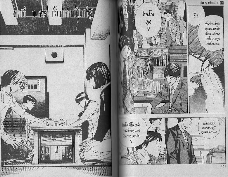 Hikaru no Go - หน้า 79