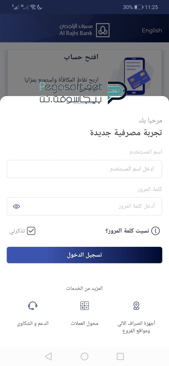 تحميل تطبيق مصرف الراجحي 1441 Alrajhi Bank الجديد مجانا بيجا سوفت