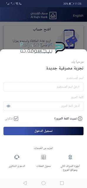 تحميل مصرف الراجحي موبايل