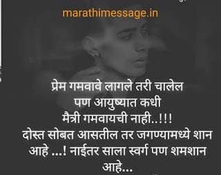 marathi friendship shayari,friendship Status in marathi