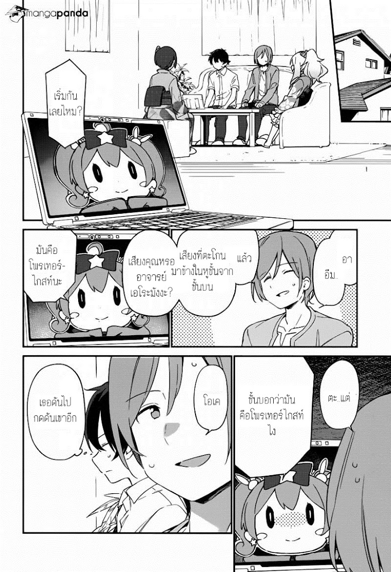 Ero Manga Sensei - หน้า 12