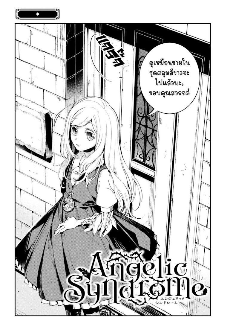 Angelic Syndrome - หน้า 4