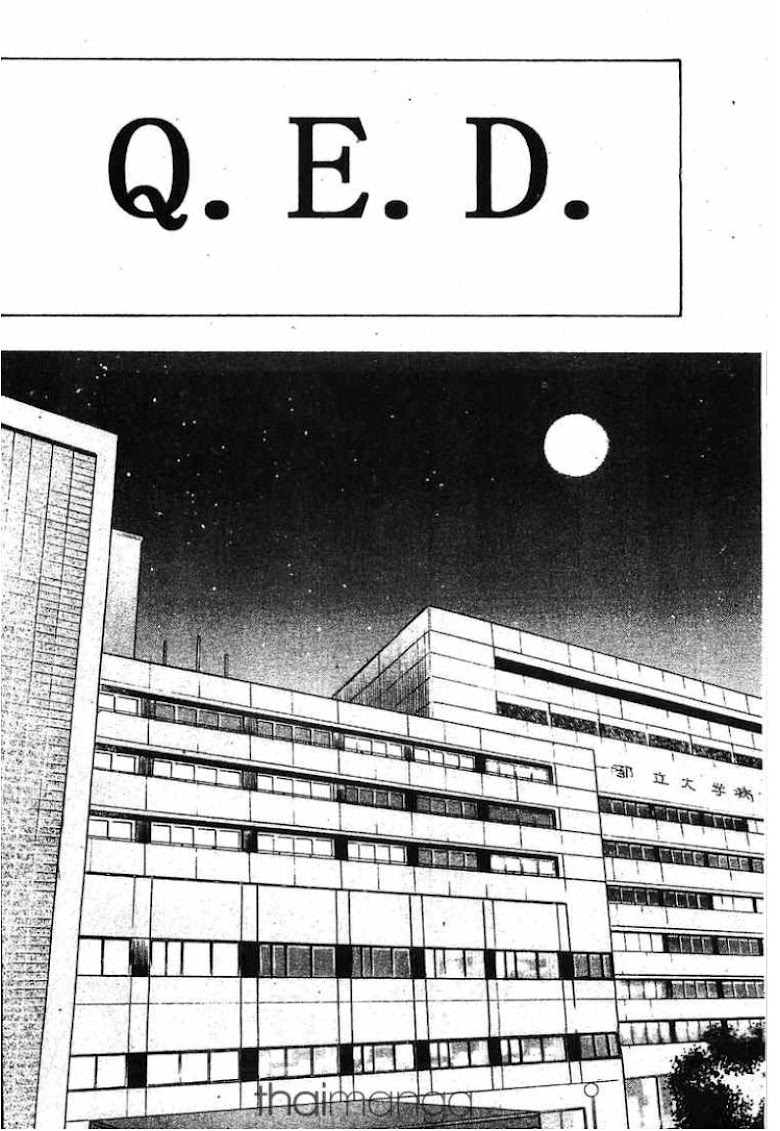 Q.E.D.: Shoumei Shuuryou - หน้า 67